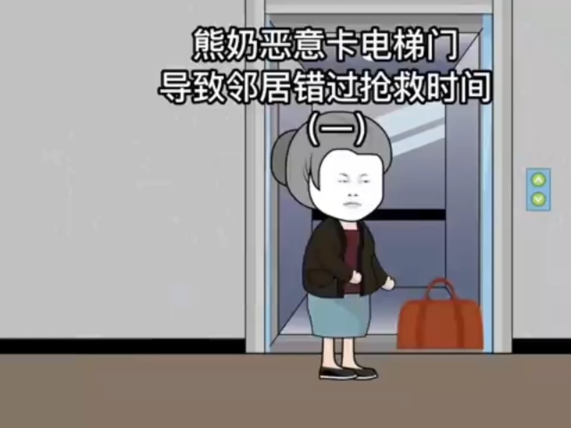 嚣张熊奶恶意卡电梯，导致邻居错过抢救时间