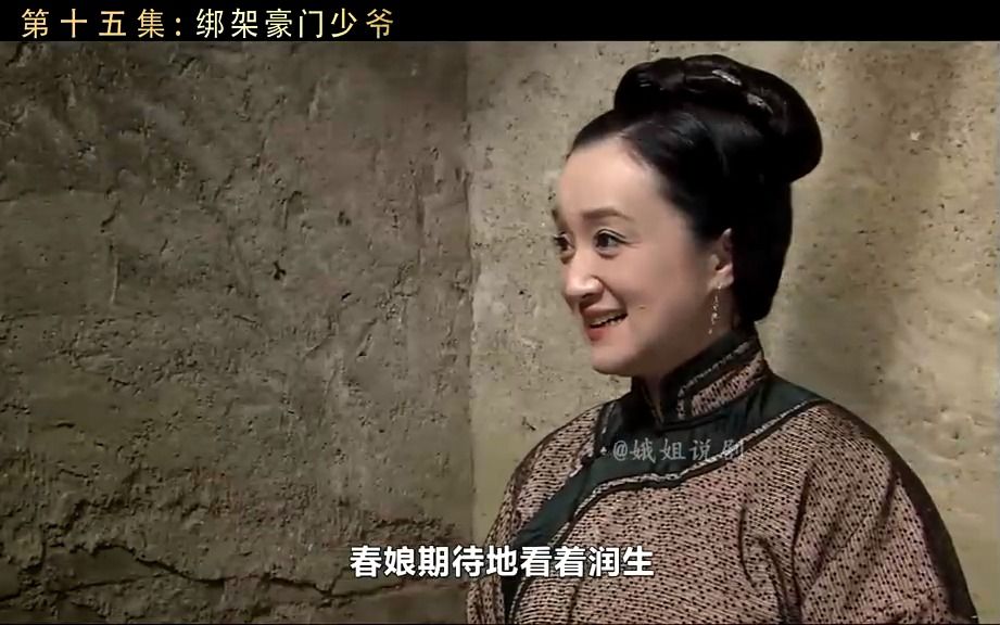 春娘为钱绑架少爷还给他下药,怎料结局大块人心!