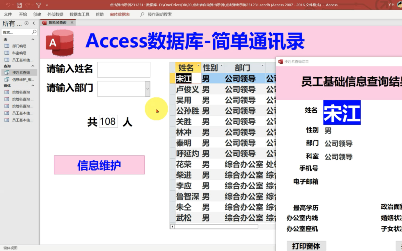 Access数据库教程:制作简单通讯录详细教程哔哩哔哩bilibili