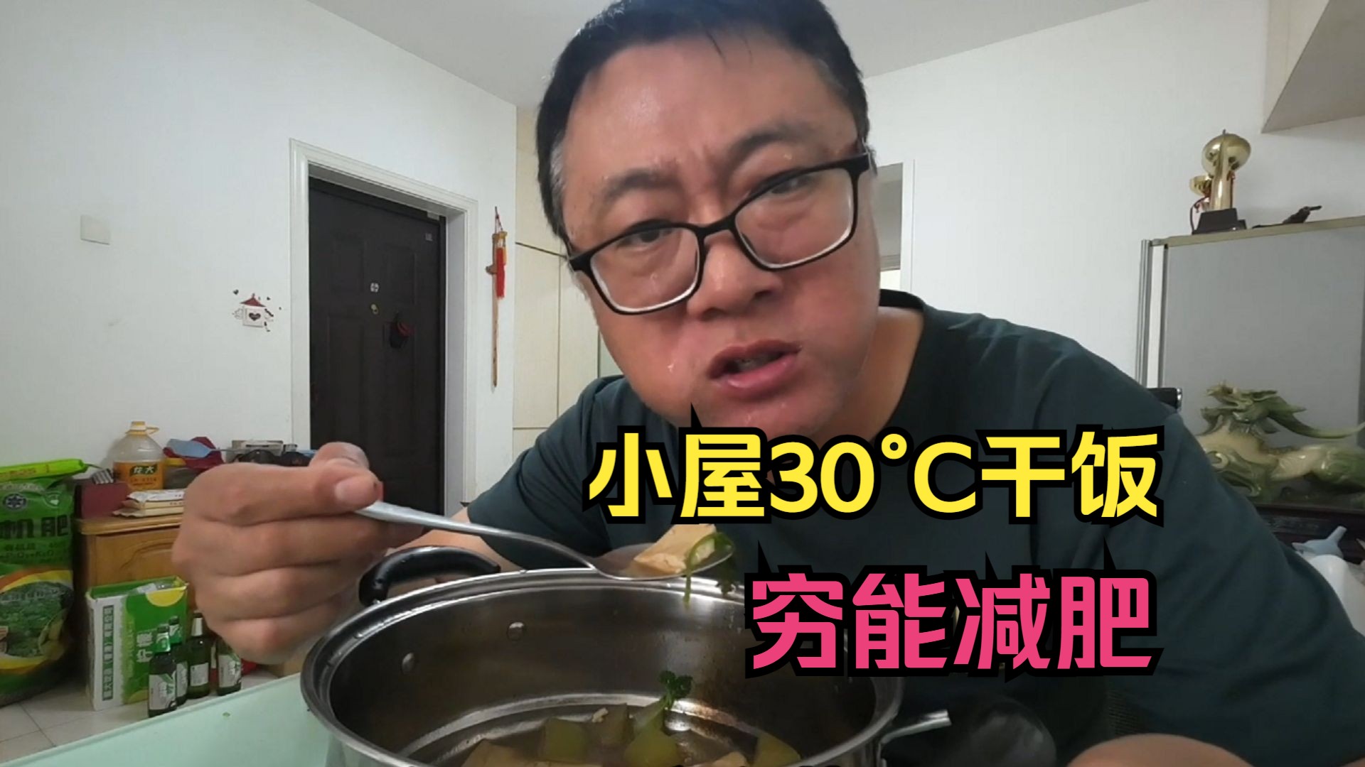 小屋30度没舍得开空调,老木半个月瘦了5斤,两元冬瓜炖豆腐下饭