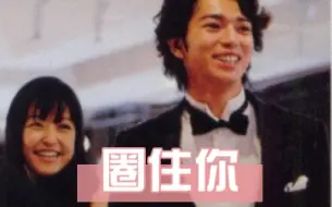 Download Video: 【松本润&井上真央】综艺混剪