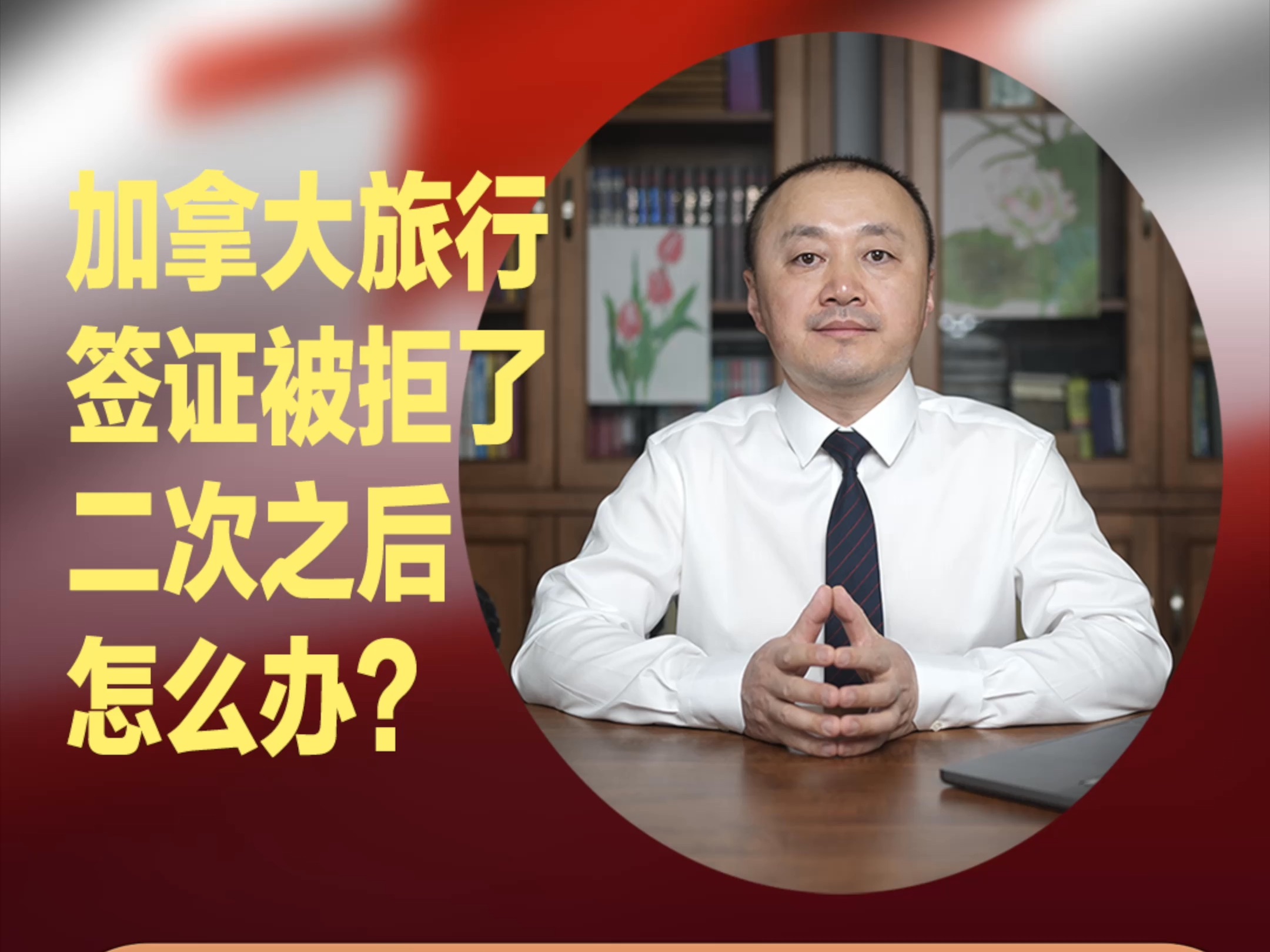 如果你的加拿大旅行签证申请被拒两次,你可以采取以下步骤来了解原因并增加申请成功的机会.哔哩哔哩bilibili