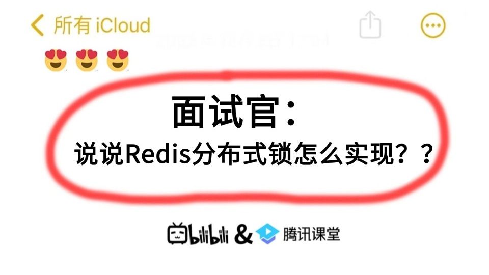 面试官:说说Redis分布式锁怎么实现??被问懵了。。面试必看!