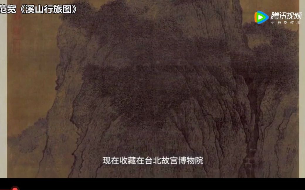 名画赏析范宽《溪山行旅图》哔哩哔哩bilibili