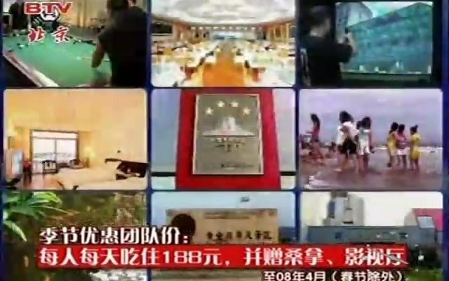 【录像带】2008年BTV北京 真情无限ⷮŠ继母结束后 片段哔哩哔哩bilibili