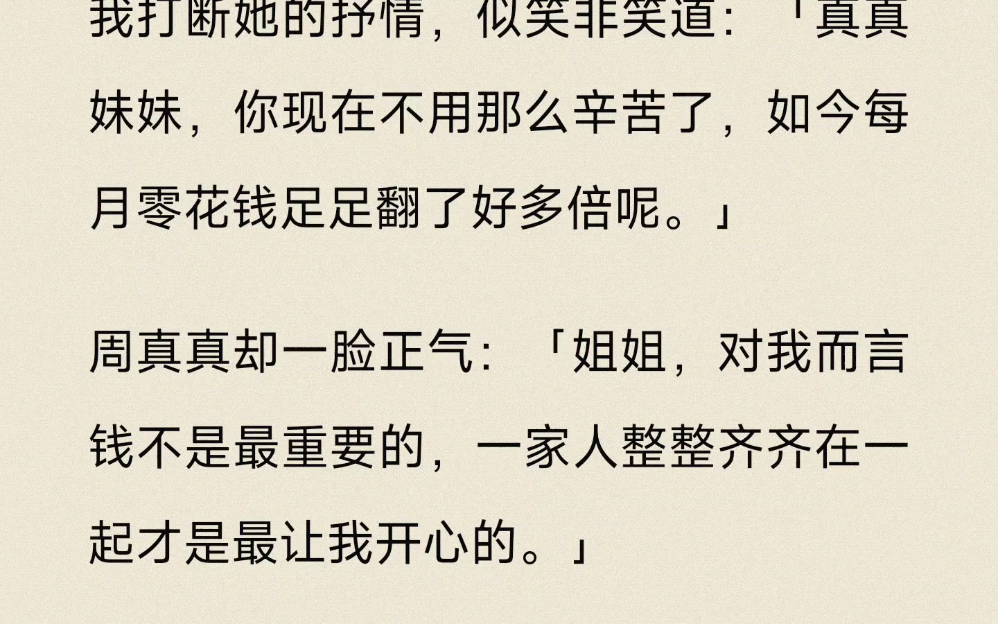 《全文》爸妈被拐走十七年的亲生女儿回家了.妈妈把她抱在怀里,心肝儿心肝儿地喊.她却盯着我,故作天真:「既然我回来了,那姐姐是不是该回自己家...