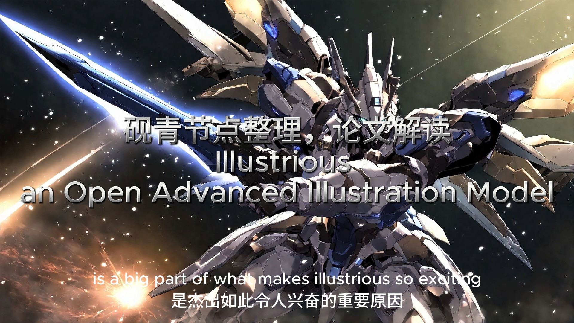 Illustrious: an Open Advanced Illustration Model 【砚青节点】播客式讲论文哔哩哔哩bilibili