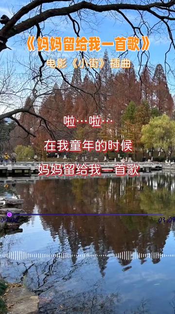 八十年代电影《小街》插曲《妈妈留给我一首歌》,原唱:郑绪岚,影视