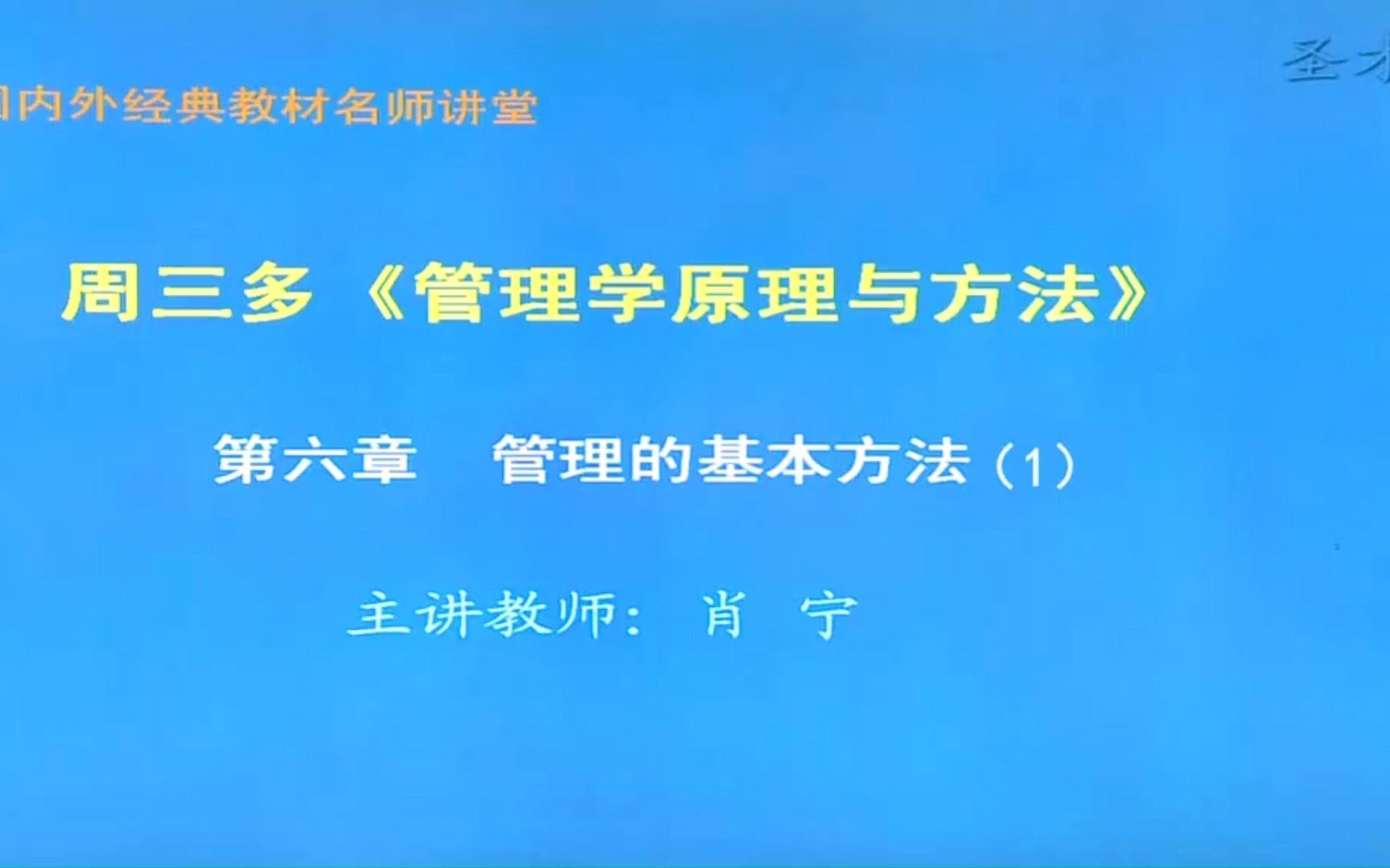 [图]考研《管理学-原理与方法》周三多版 第六章（1）