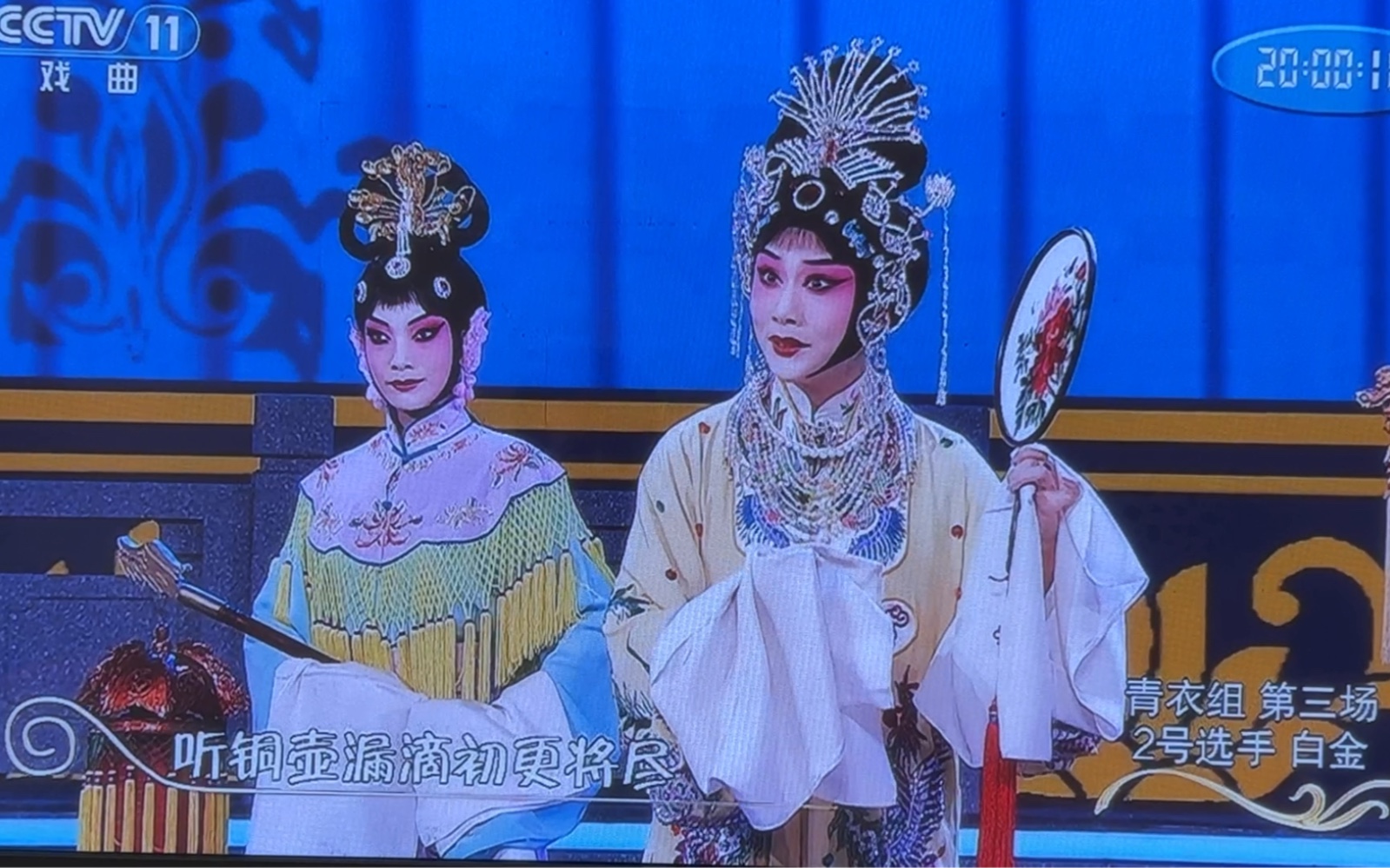 2023 11 20青京会 京剧《太真外传》纤云弄巧 白金老师