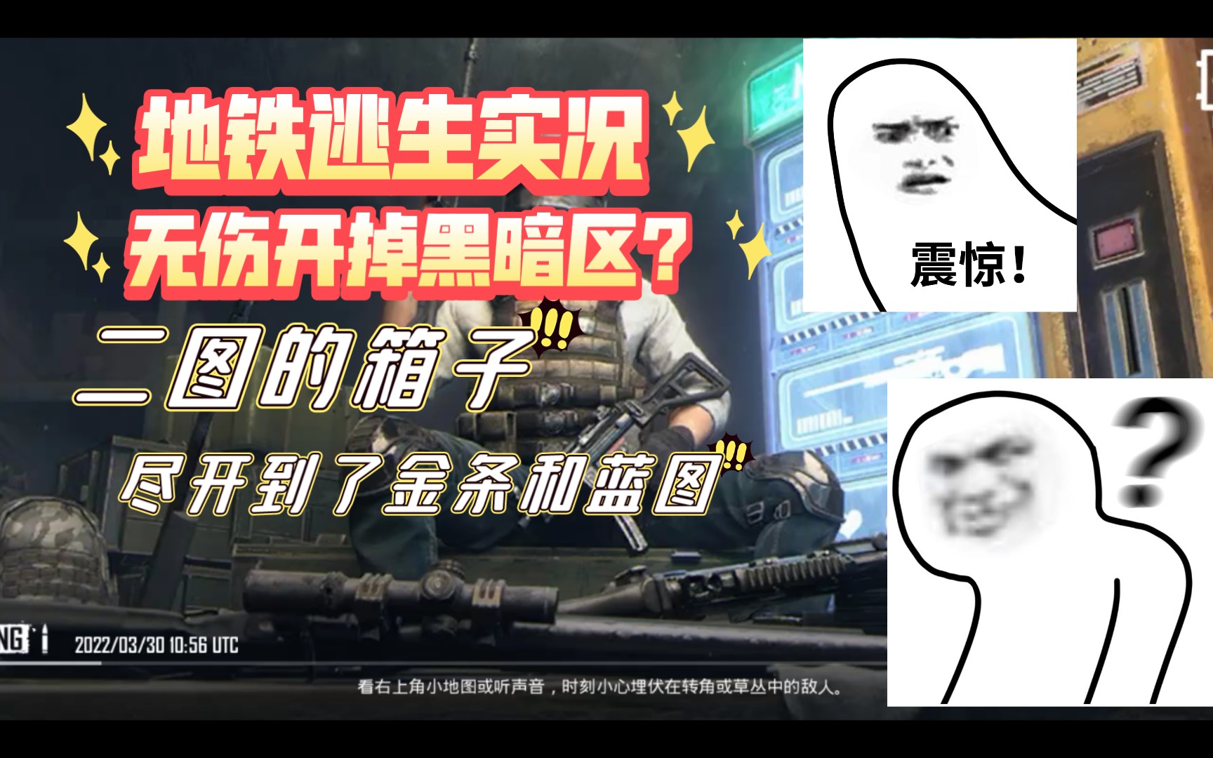 地铁逃生实况,无伤刷掉黑暗区?
