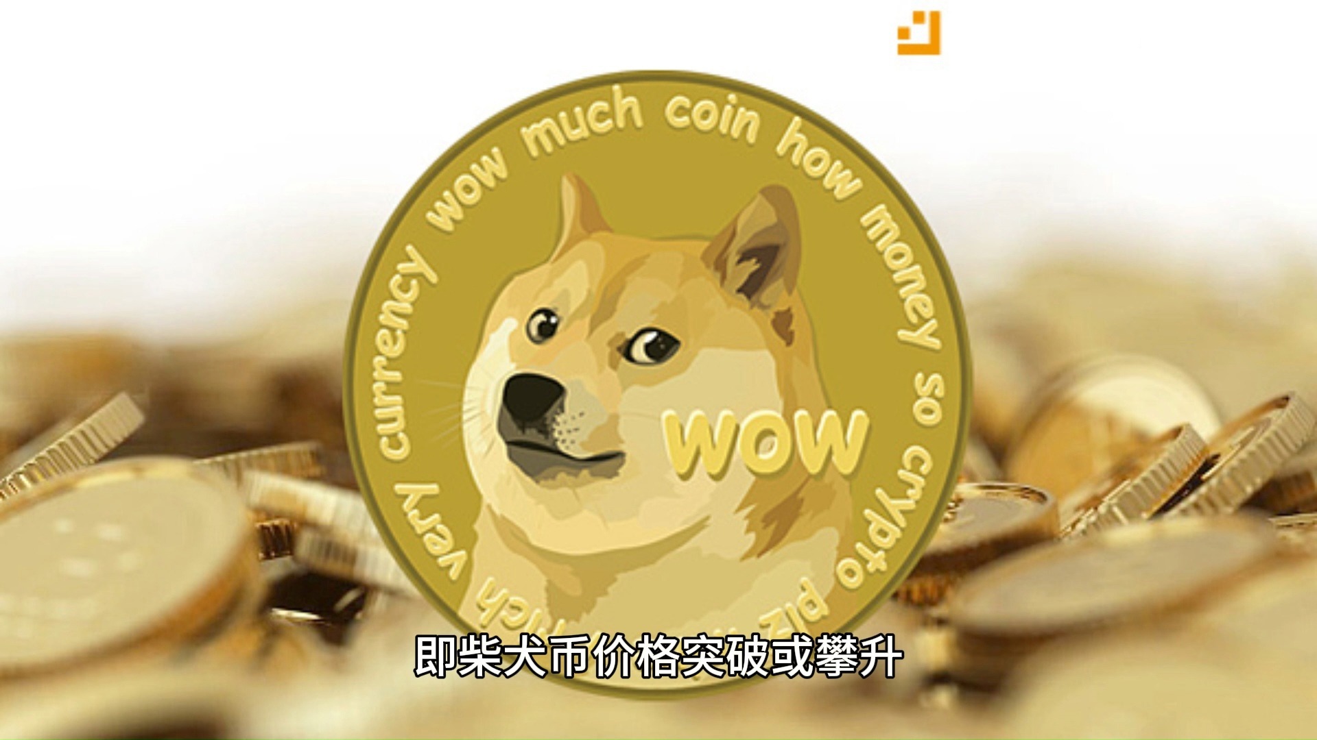 SHIB价格(shib价格大幅突破)
