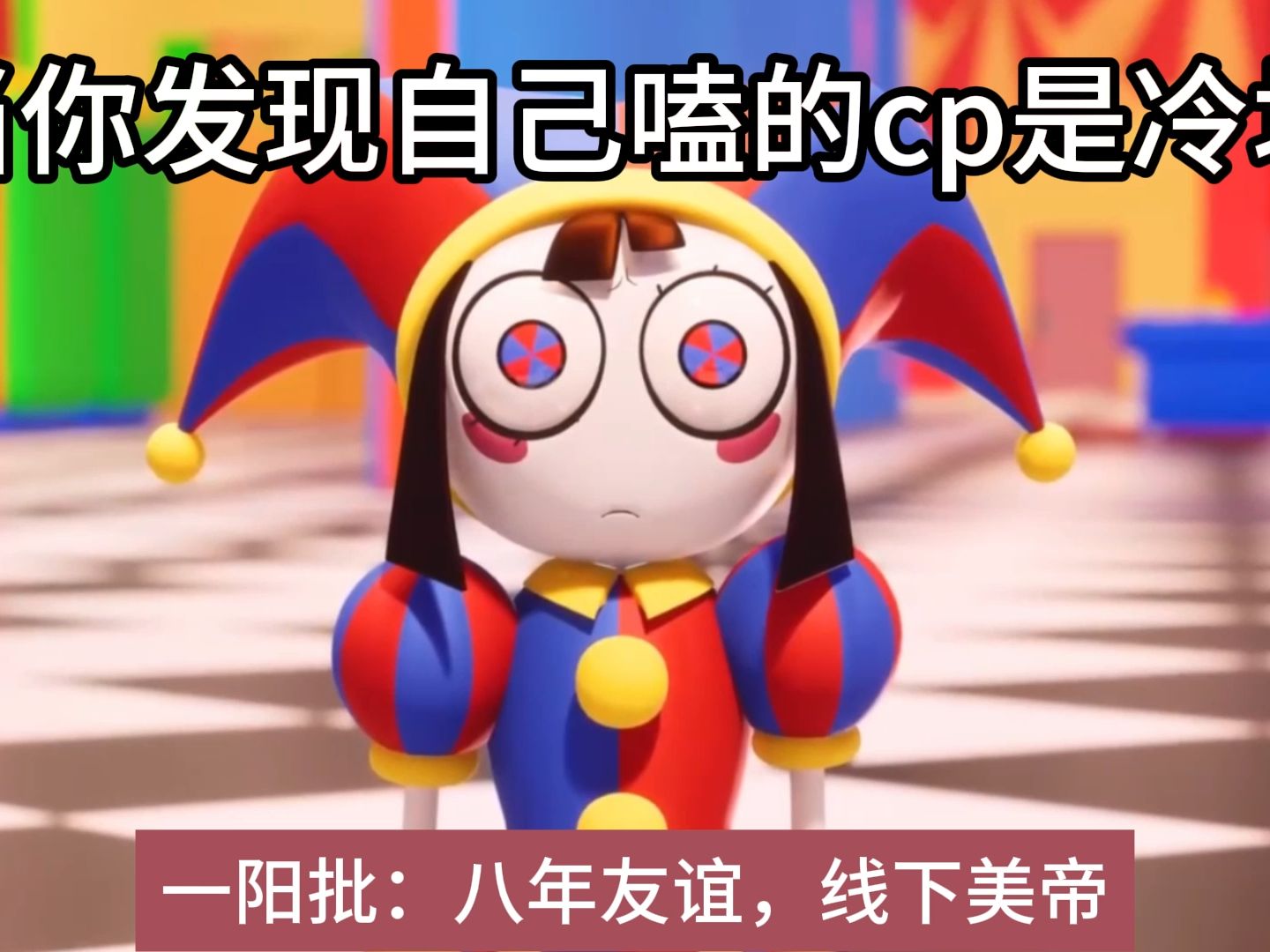 认清现实的小曲儿