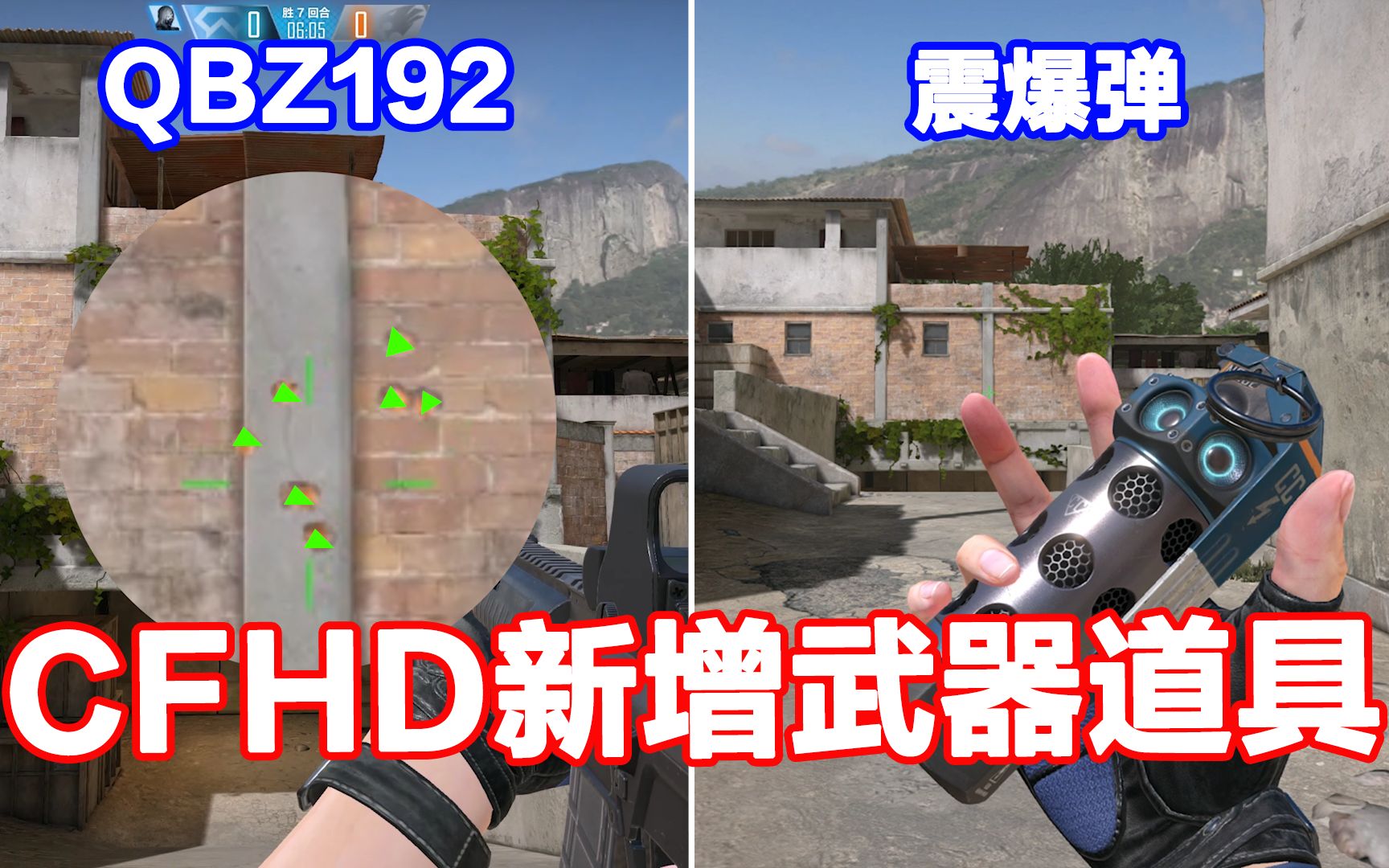 CFHD4月份版本新增武器QBZ192和震爆弹简介网络游戏热门视频