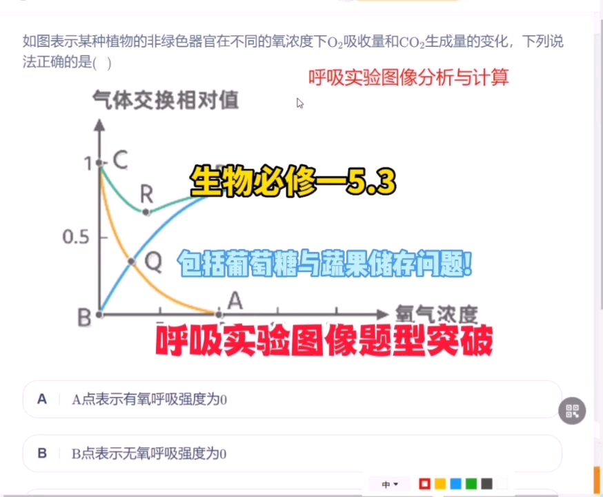 [图]【生物必修一】呼吸实验图像题型突破（包括葡萄糖与蔬果储存问题）