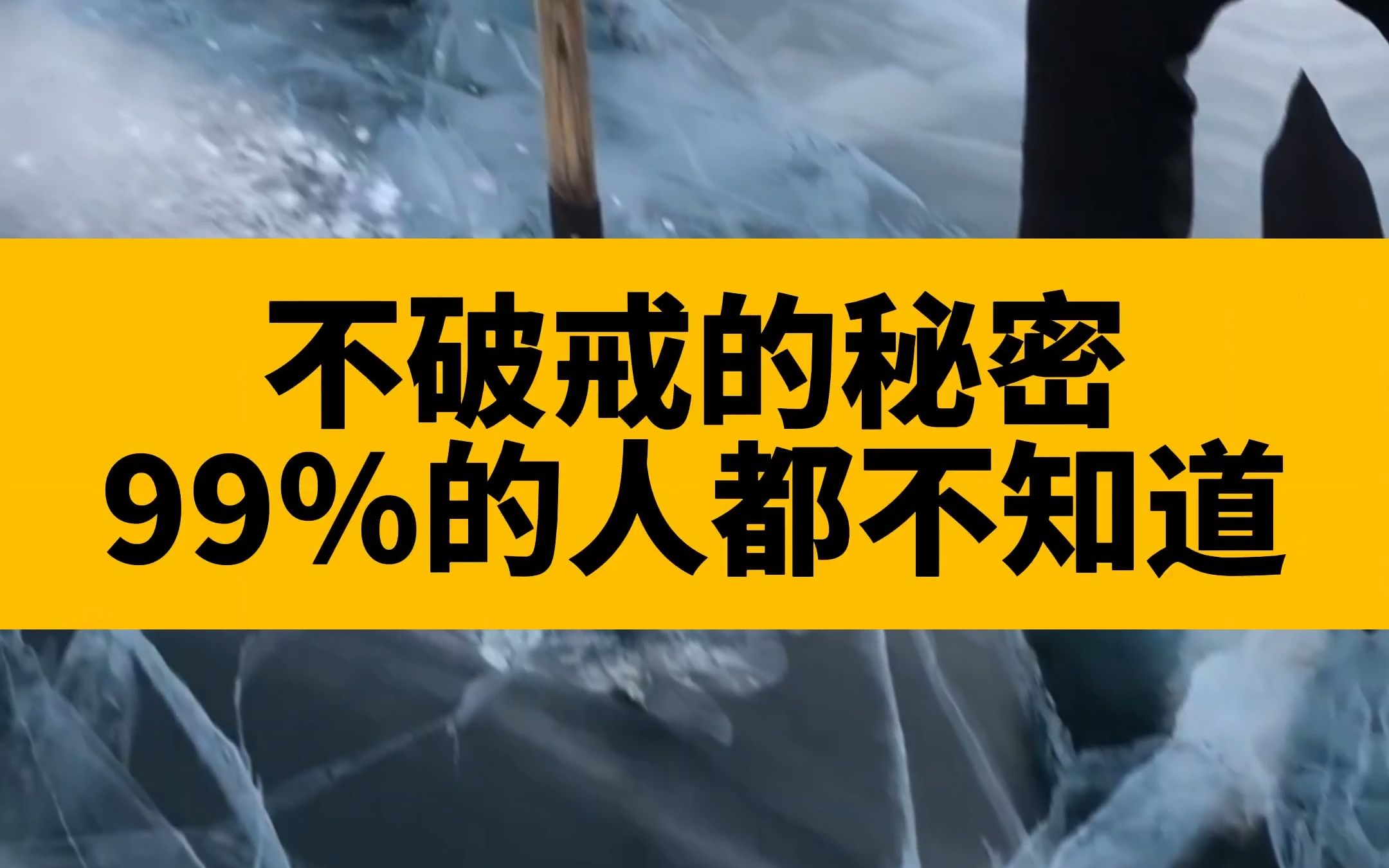 [图]不破戒的秘密，99％的人都不知道！