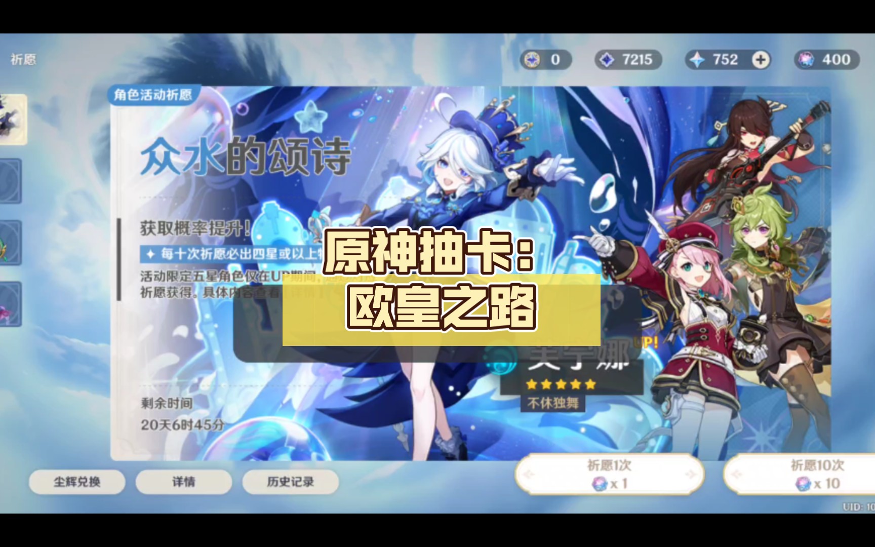 原神抽卡:欧皇之路,幸运星为你降临!