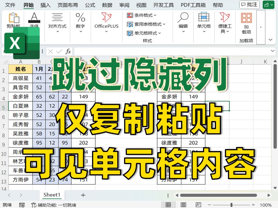 Excel怎么跳过隐藏数据,只复制可见内容?哔哩哔哩bilibili