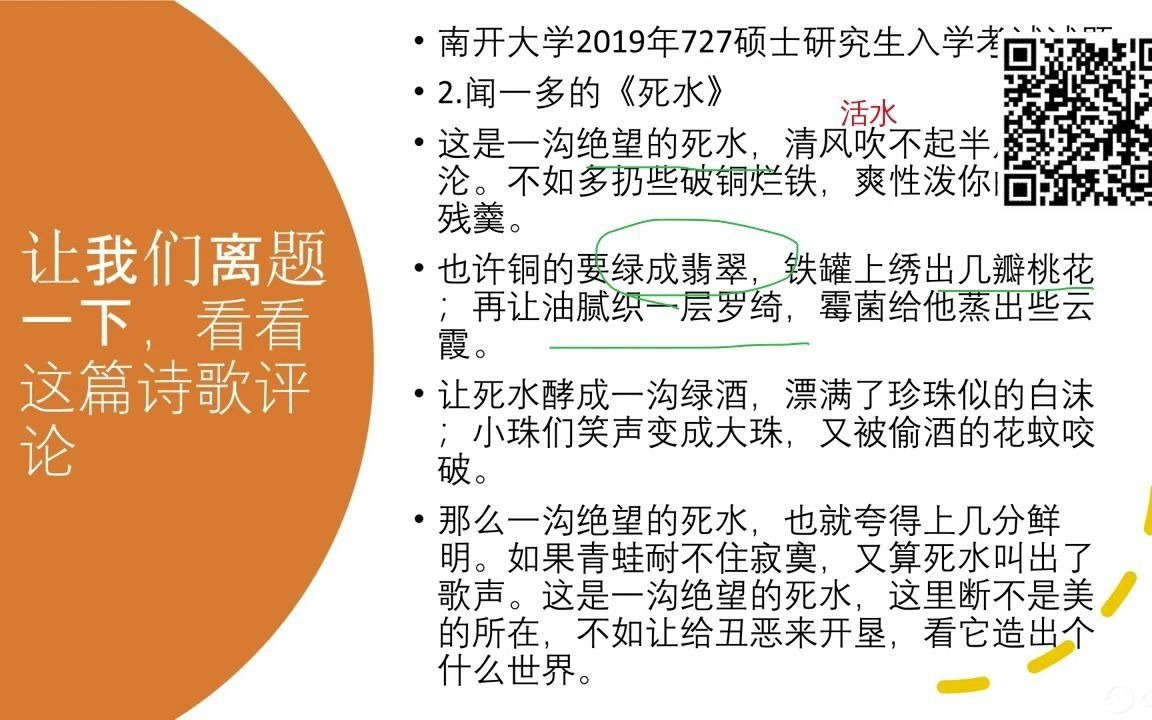 文评分析举例:西南大学考题老舍的《春风》,南开大学文学基础闻一多《死水》哔哩哔哩bilibili