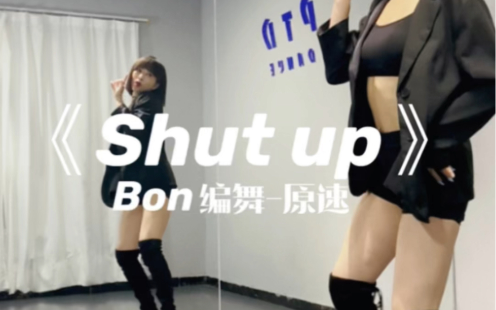 [图]《Shut up》Bon编舞-原速