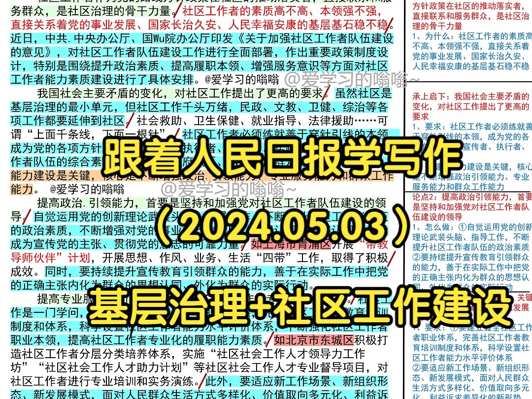 ✔壮大社区工作队伍 提升基层治理能力,光明日报是这么写的𐟑𐟑|人民日报每日精读|申论80+积累|写作素材积累哔哩哔哩bilibili