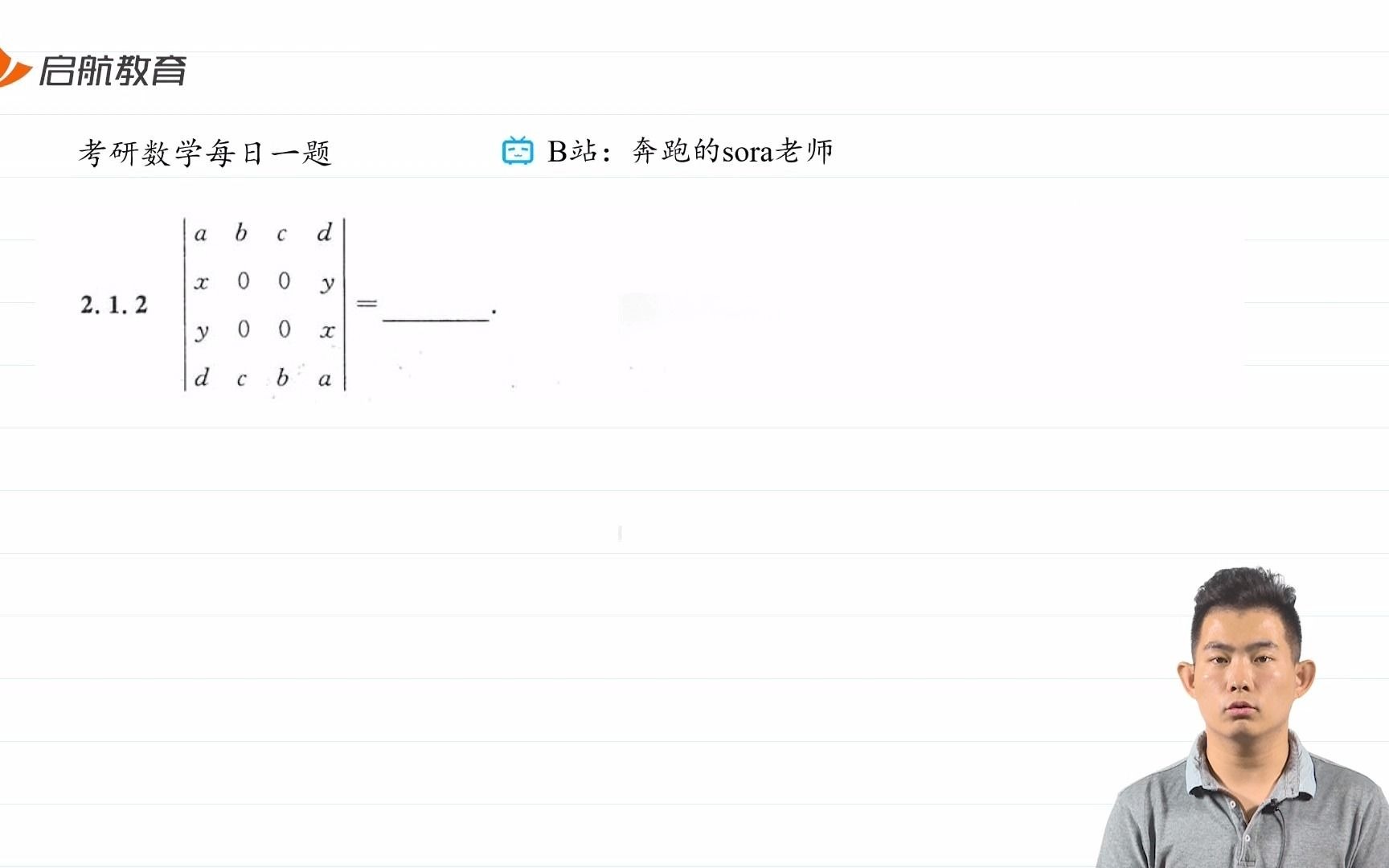 每日一题(89)拉普拉斯展开计算行列式哔哩哔哩bilibili