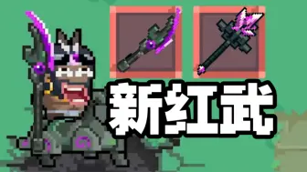 Download Video: 【元气骑士】末力 雾影龙新红武 年兽换了几次形象?