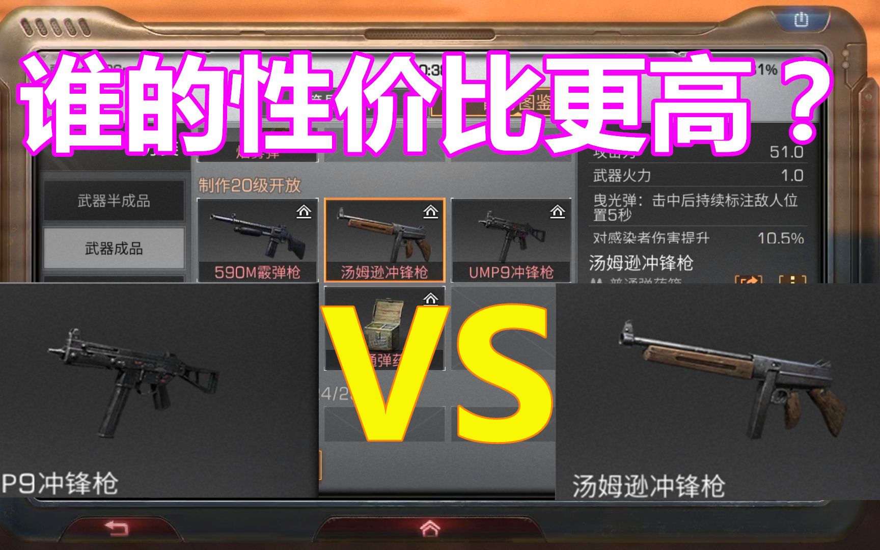 明日之後:ump9衝鋒槍vs湯姆遜!誰的性價比更高?b東幫你測試!