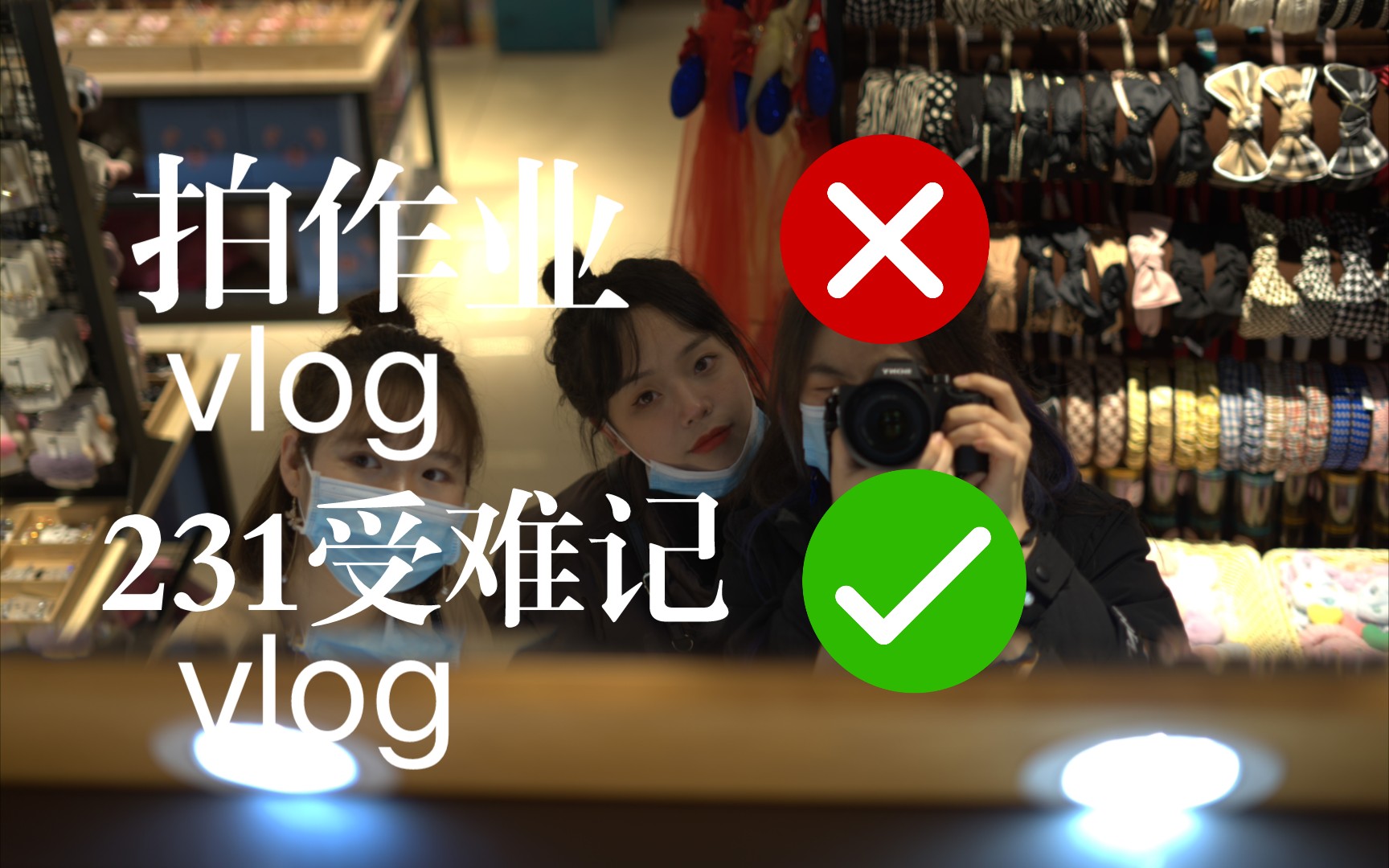 【vlog】231受难记之走出谌家矶哔哩哔哩bilibili