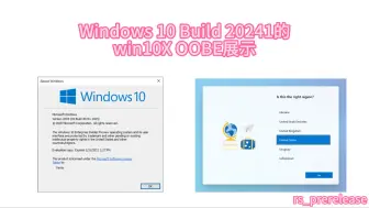 Download Video: Windows 10 Build 20241的win10X OOBE展示