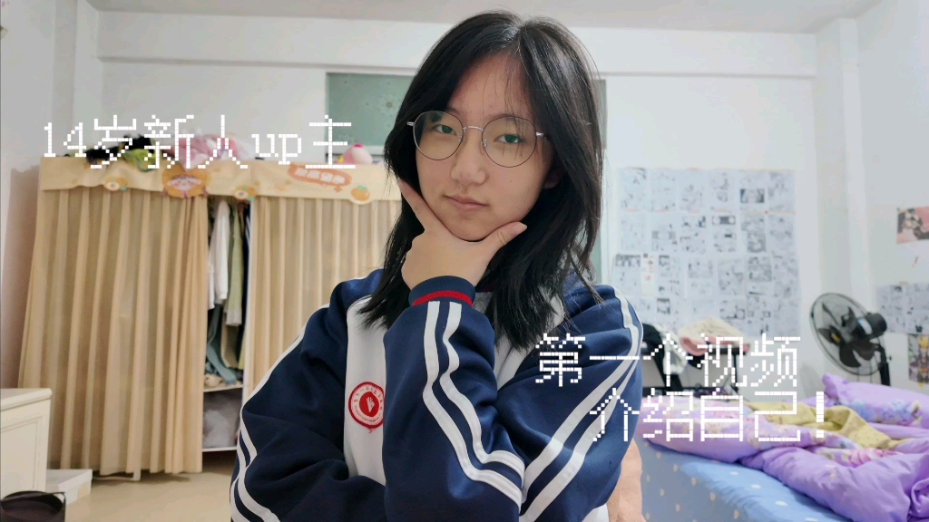新人UP主第一个视频竟然是介绍自己！！海报