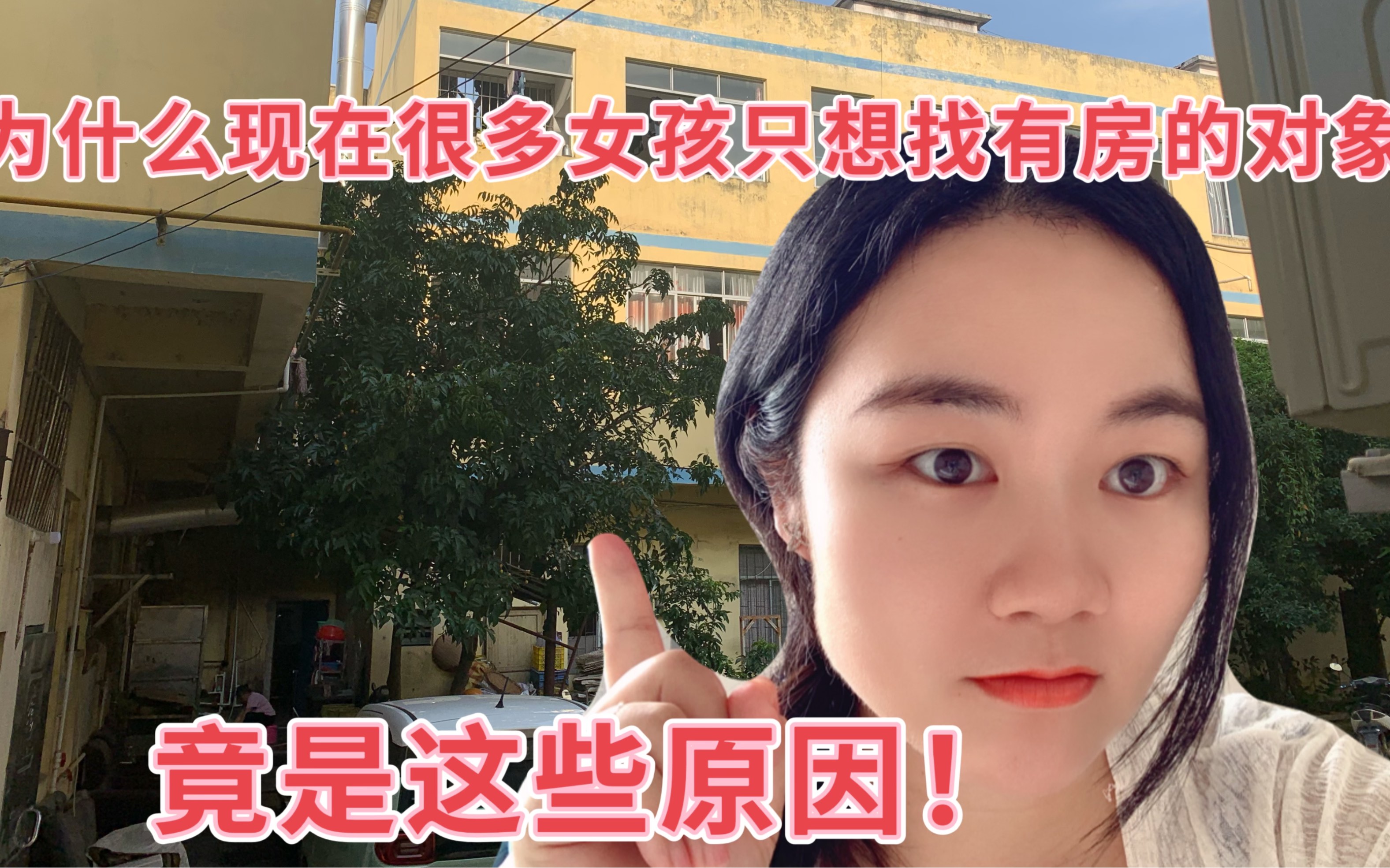 [图]为什么现在很多女孩宁可当剩女，也不愿找没房的对象，原因竟然是这些