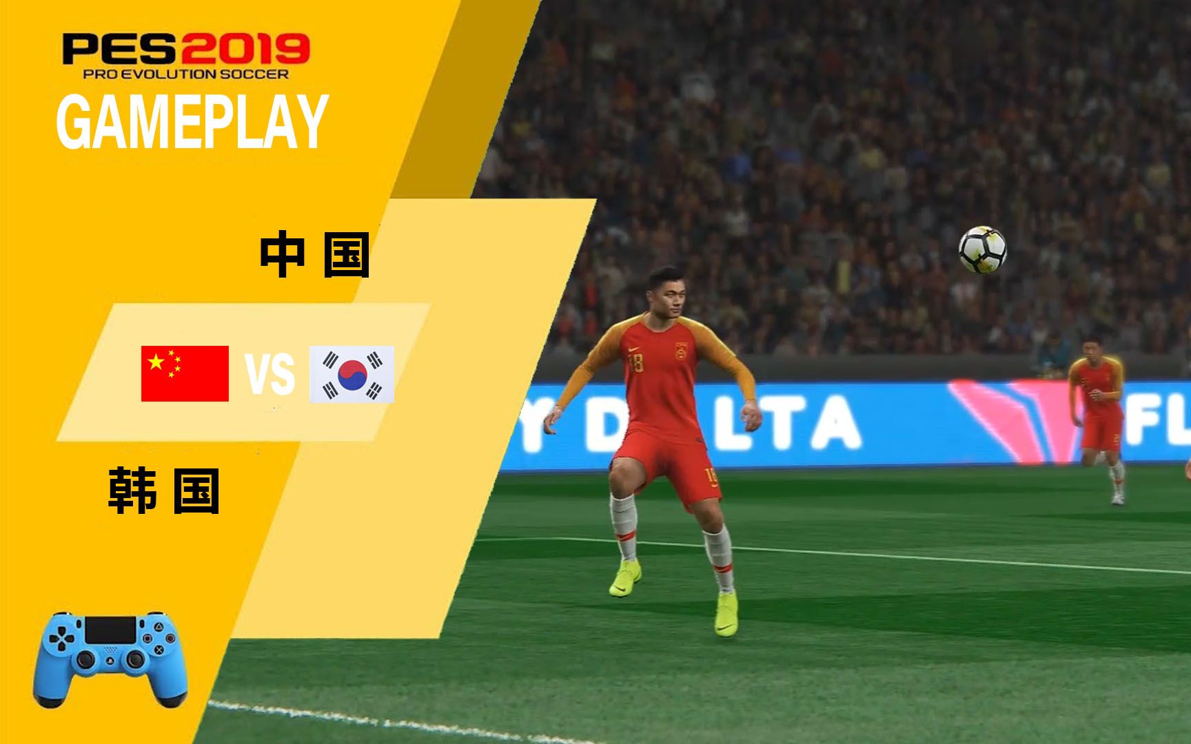 实况足球2019中国vs韩国最后时刻决杀gameplaypchd