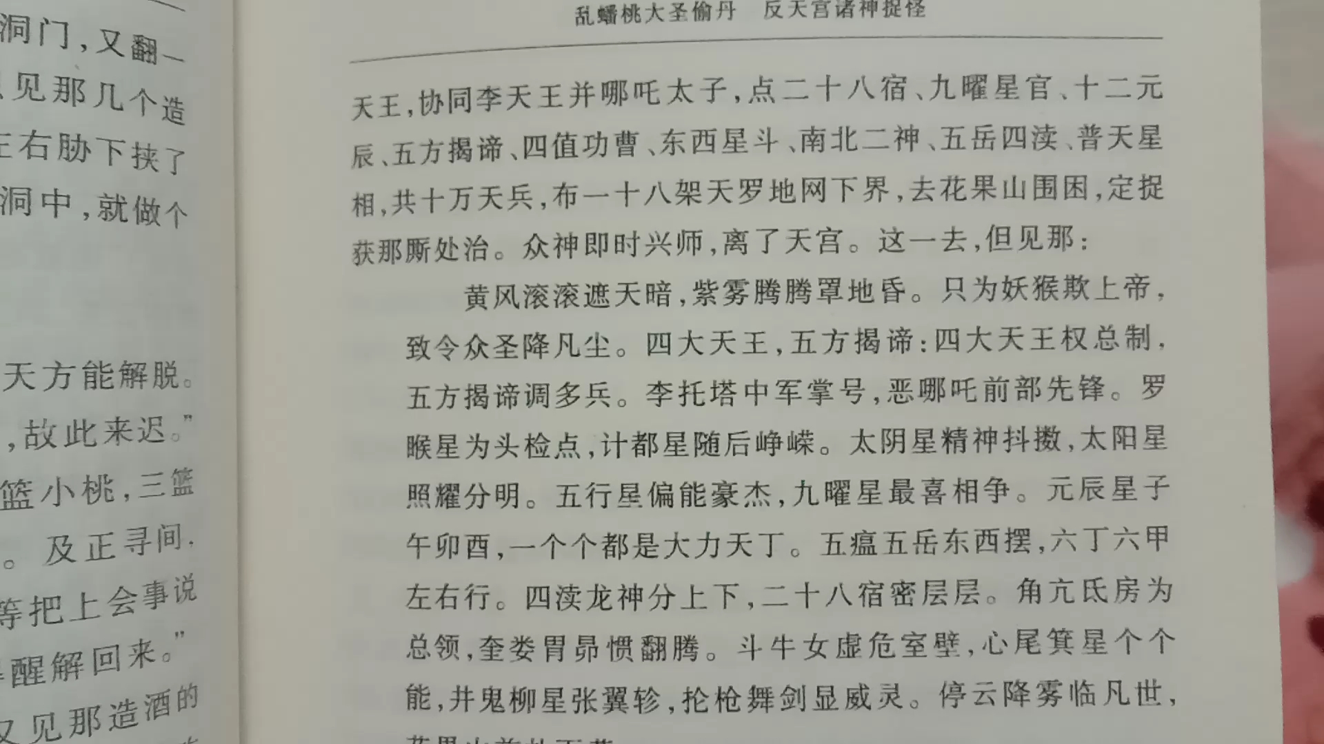 西游记 人民文学出版社版 粗读 第五回下哔哩哔哩bilibili