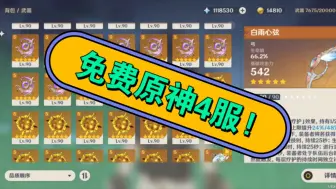 Descargar video: 【免费白嫖】最新稳定原神私人服5.0剧情指令服免费公益私服可加mod