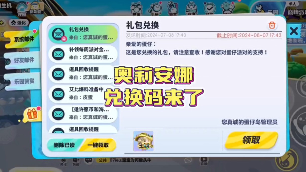 兑换码来啦!奥莉安娜免费领