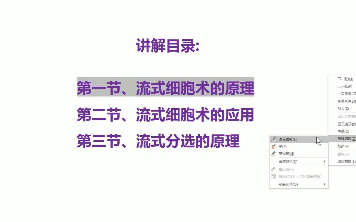 流式细胞术应用实例讲解 细胞凋亡 表型检测 细胞周期 细胞增殖 细胞因子哔哩哔哩bilibili