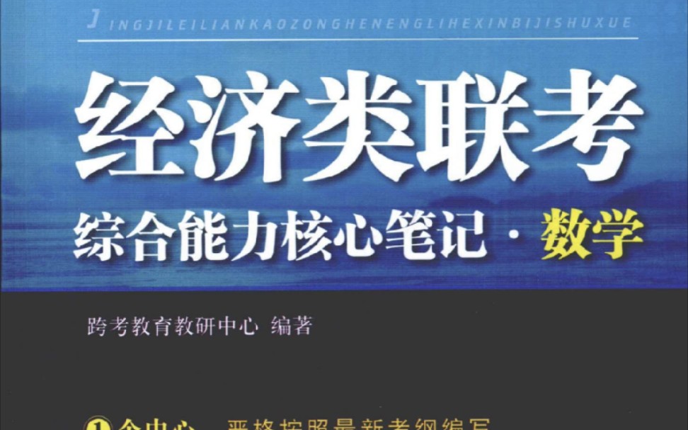 [图]23经济类联考396数学核心笔记线性代数超详细讲解:4.1解的判定