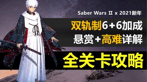 Fgo Fa联动全关卡攻略合集 高难2t 周回6加成 Apocrypha Inheritance Of Glory 附阿喀琉斯 喀戎 齐格应用例 哔哩哔哩 Bilibili