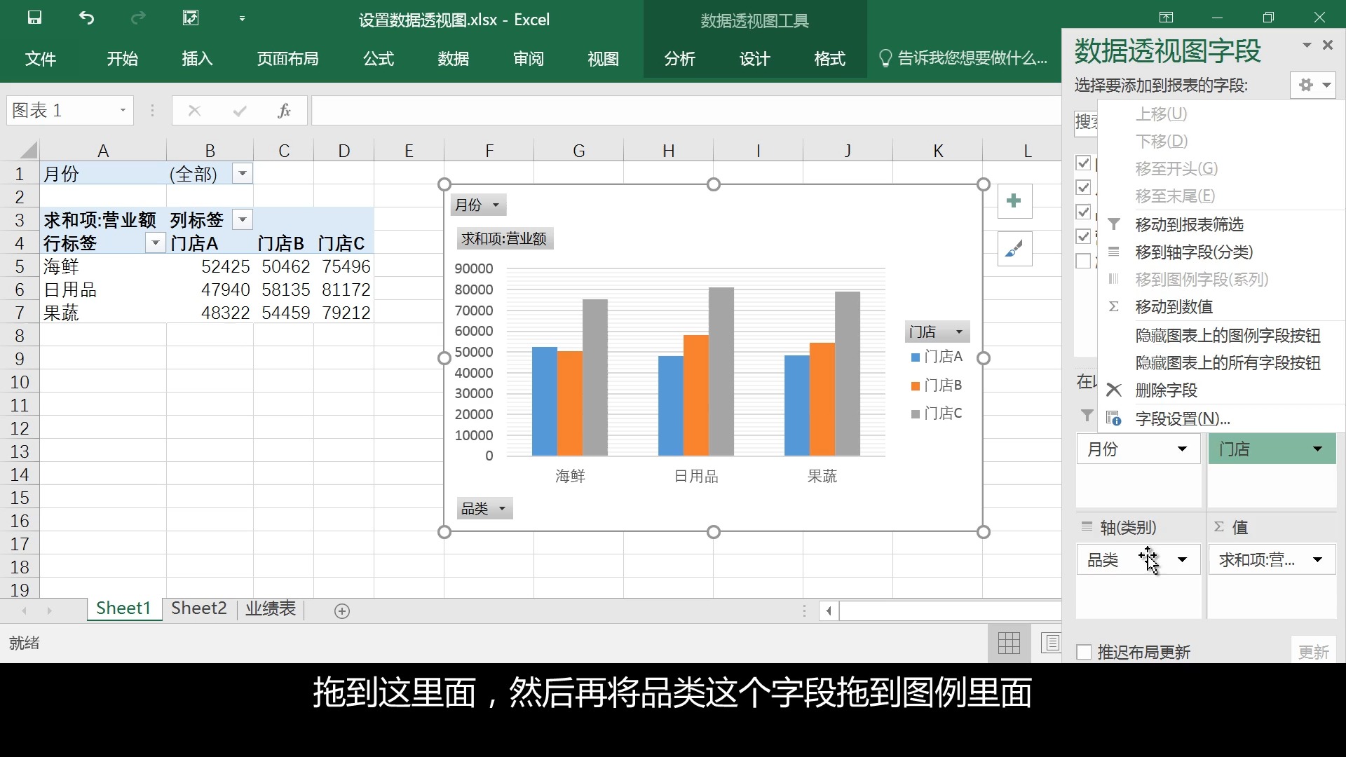9.2 设置数据透视图
