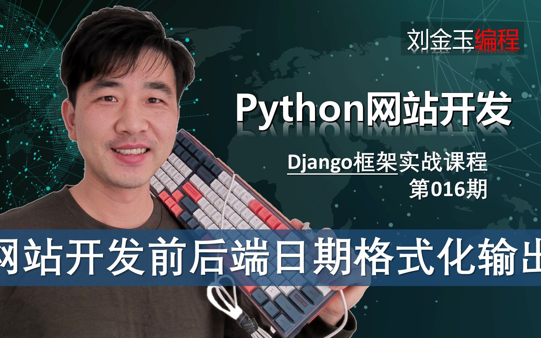 date任意输出!网站开发前后端template模板日期格式化输出【Django专题016期 】哔哩哔哩bilibili