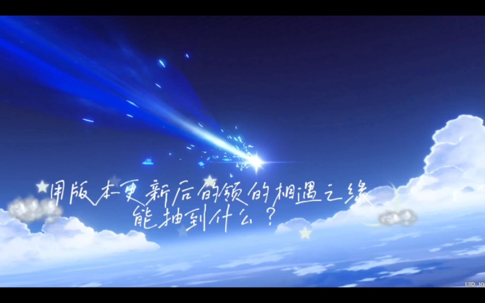 原神零氪党用版本更新后的相遇之缘和存的2000原石能抽到什么