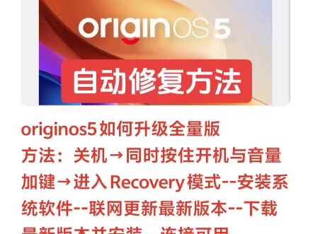 vivo iqoo手机的originos5系统如何升级全量包,解决续航问题和bug多#vivo #iqoo #originos #玩机技巧哔哩哔哩bilibili