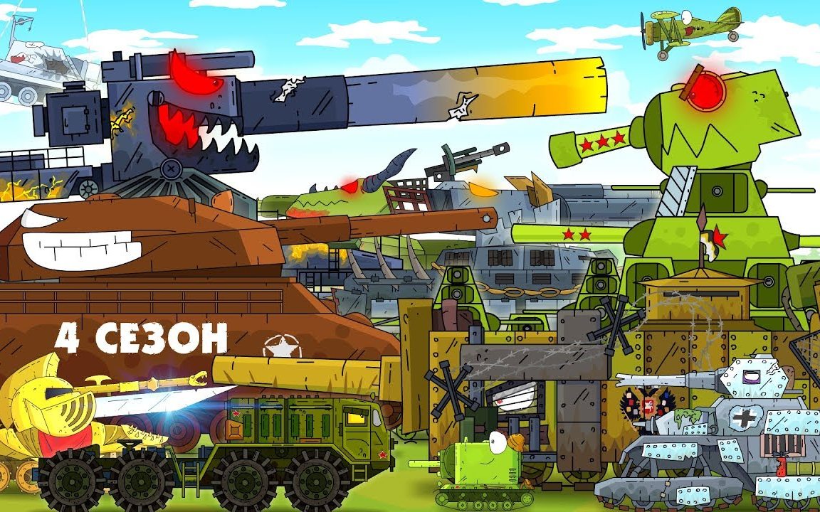 【坦克动画】第四季全集