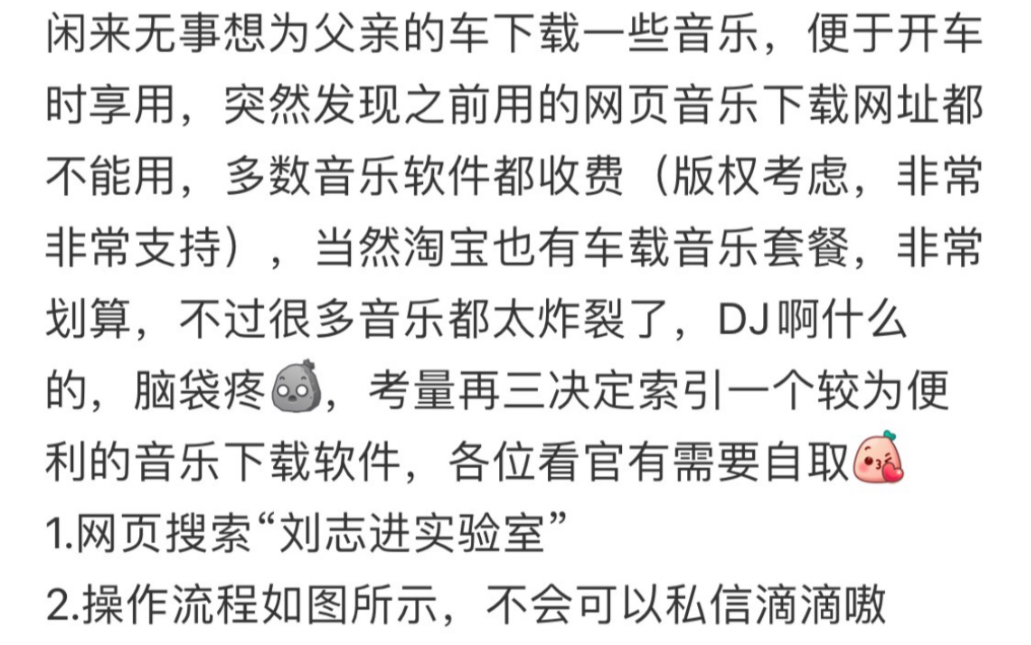 网页版免费下载车载音乐,实现音乐播放自由各位看官有需要自取1.网页搜索“刘志进实验室”2操作流程如图所示哔哩哔哩bilibili