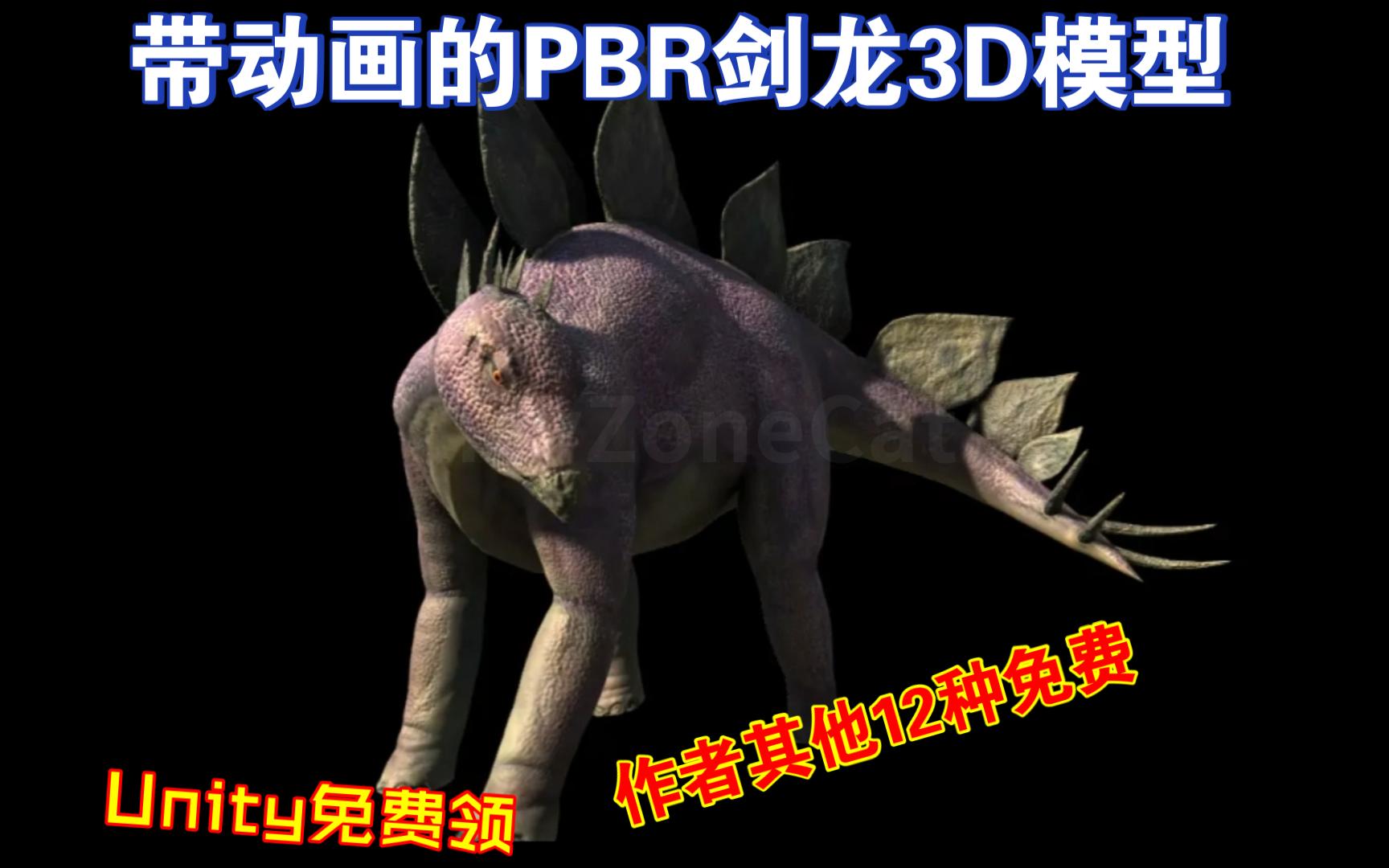 Unity免费领带动画的PBR剑龙3D模型和其他免费素材模块化服装道具等202307211743哔哩哔哩bilibili