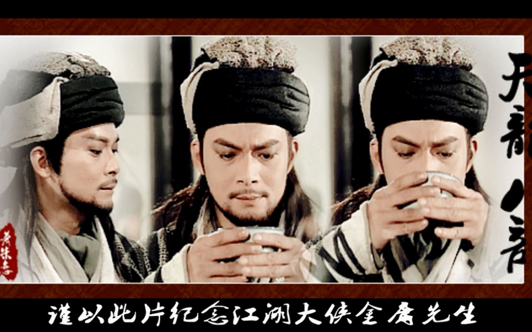 天龙八部97天龙八部武功混剪谨以此片纪念我心中的金庸大侠