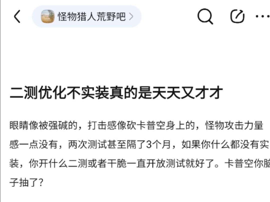 《怪物猎人:荒野》二测优化不实装真的是天天又才才怪物猎人