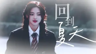 杨超越|回到夏天|饰演让人心动的校园剧女主角吧