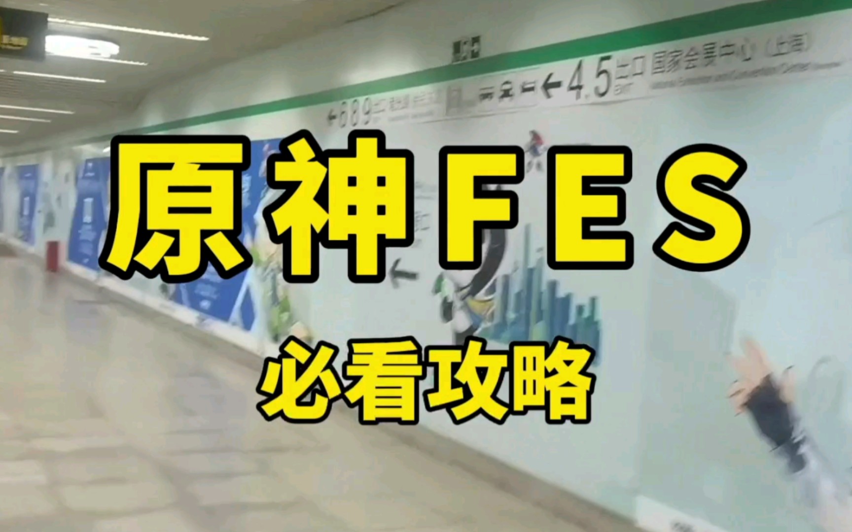 到fes要先干什么?原神fes必看攻略!原神